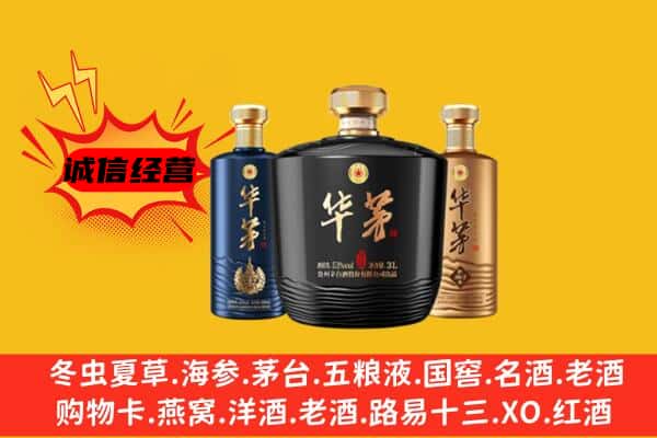 叙州区上门回收华茅价格