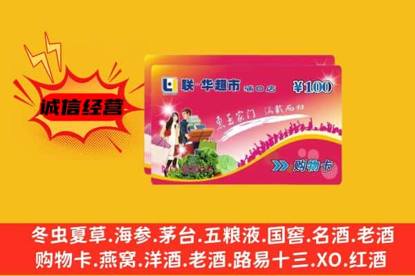 叙州区回收超市卡