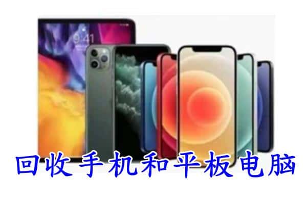 叙州区回收手机